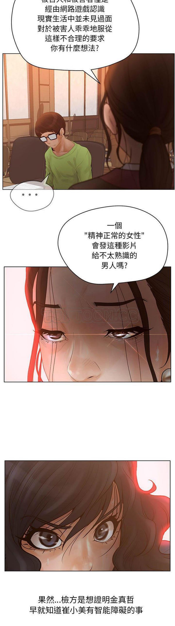 诬告 第11话 第9页