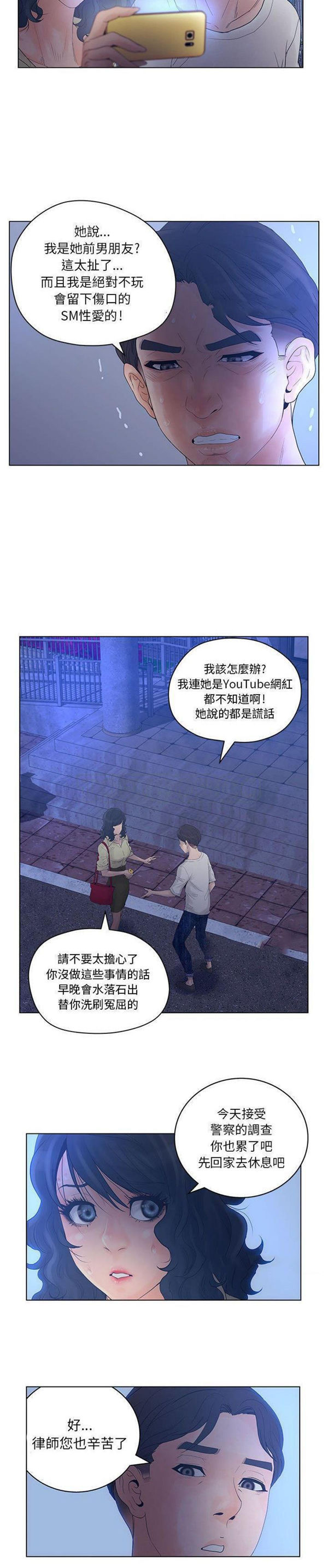 诬告 第14话 第3页
