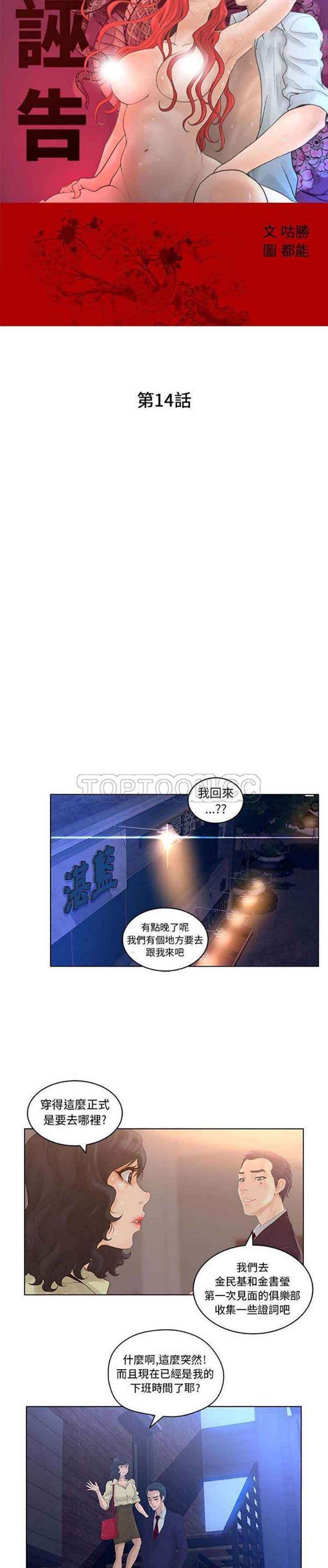 诬告 第14话 第5页