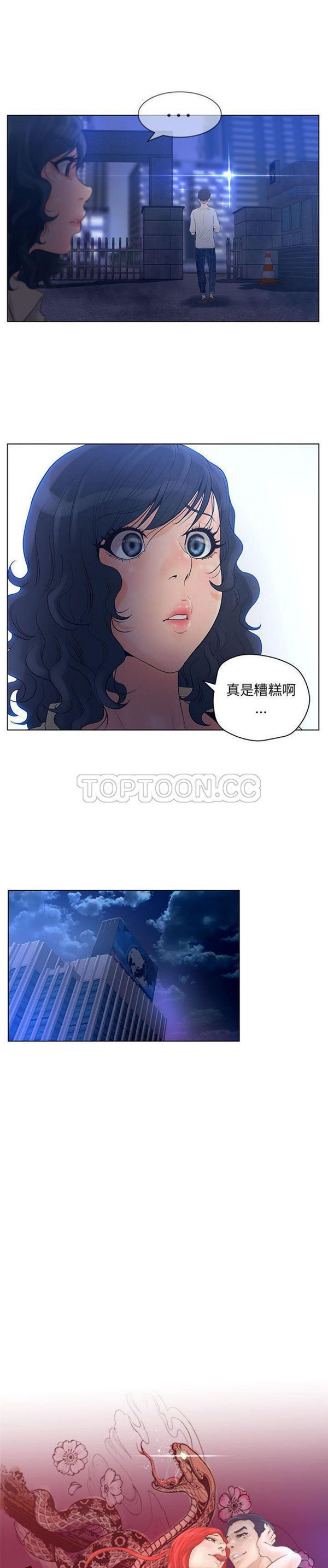 诬告 第14话 第4页