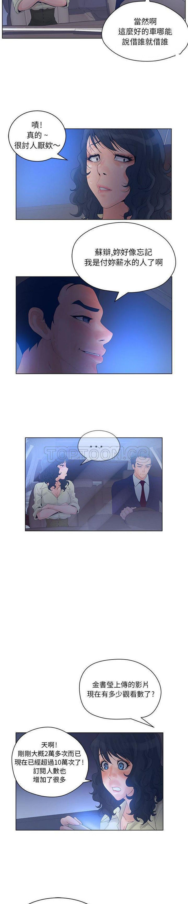 诬告 第14话 第7页