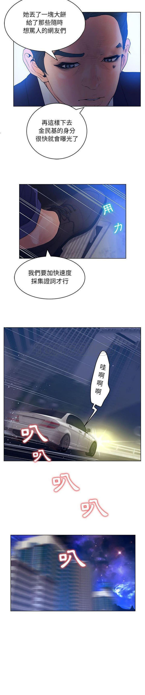 诬告 第14话 第8页