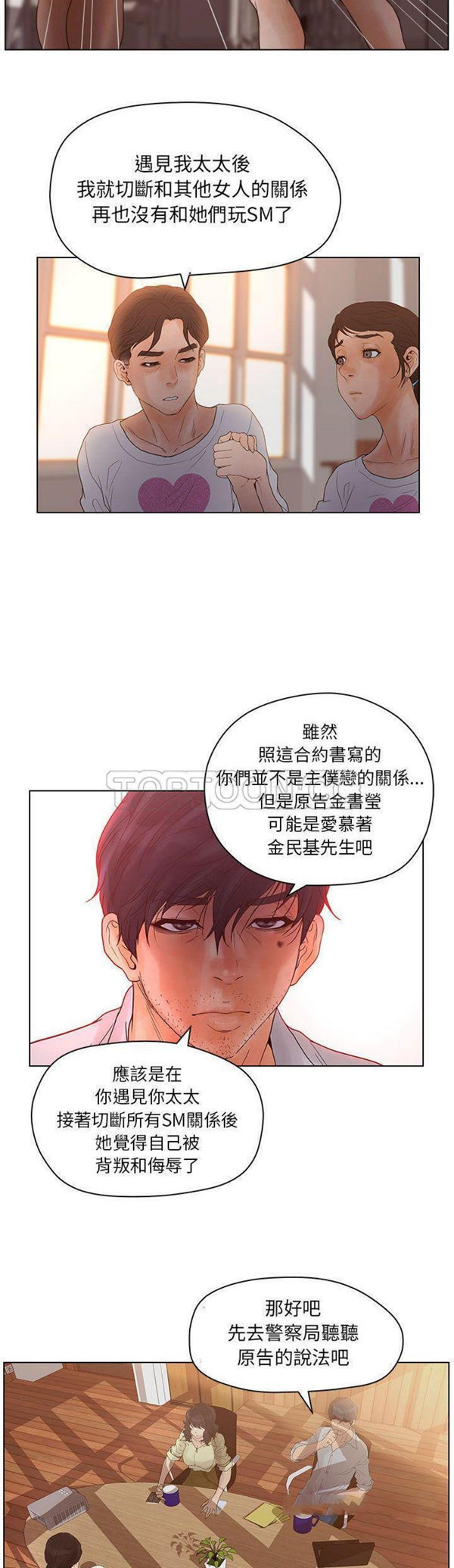 诬告 第13话 第9页