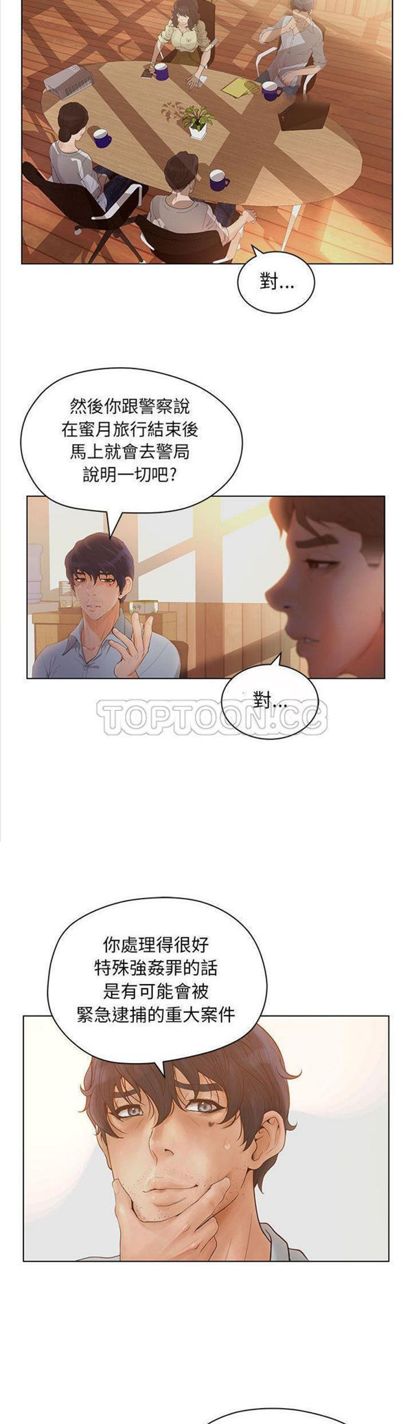 诬告 第13话 第2页