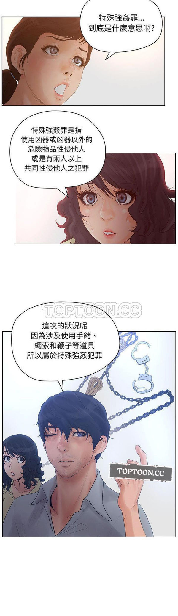 诬告 第13话 第3页