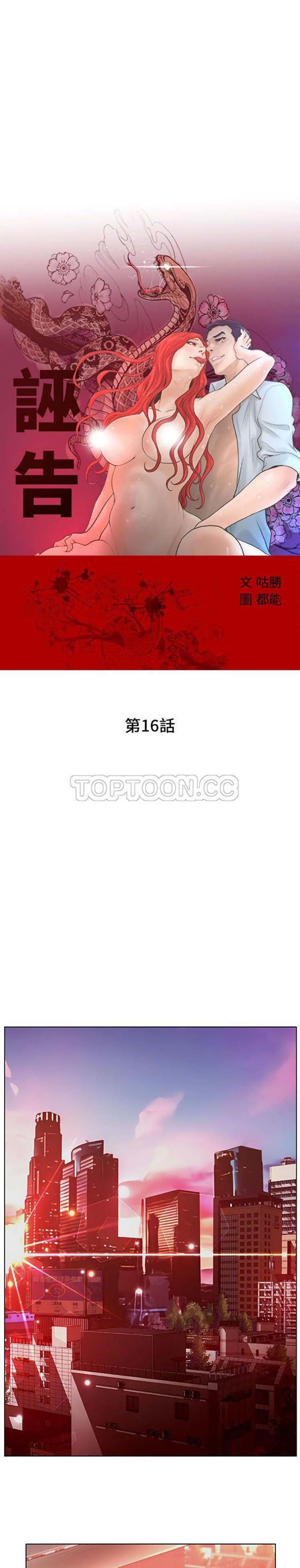 诬告 第16话 第1页