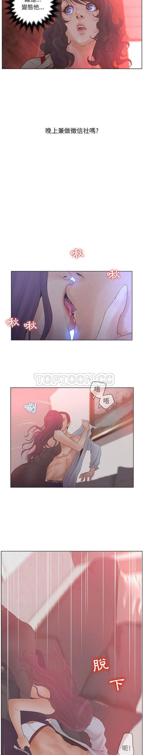 诬告 第16话 第8页