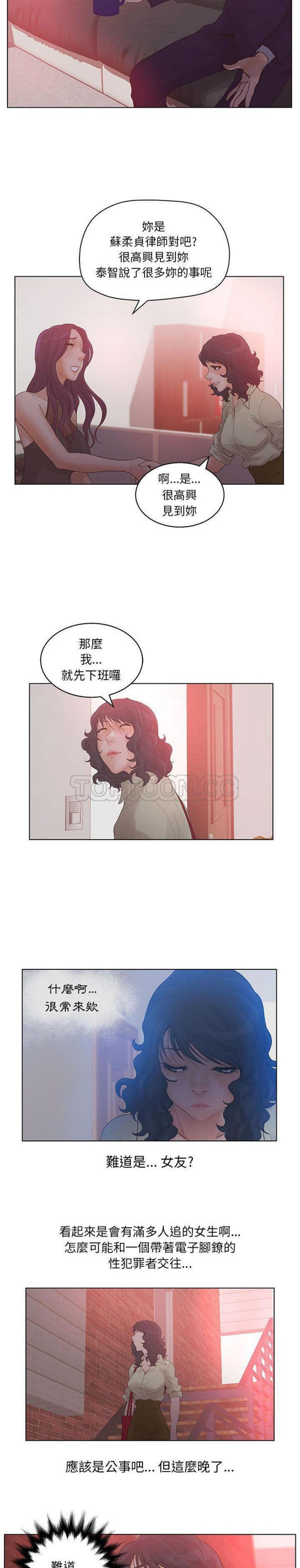 诬告 第16话 第7页