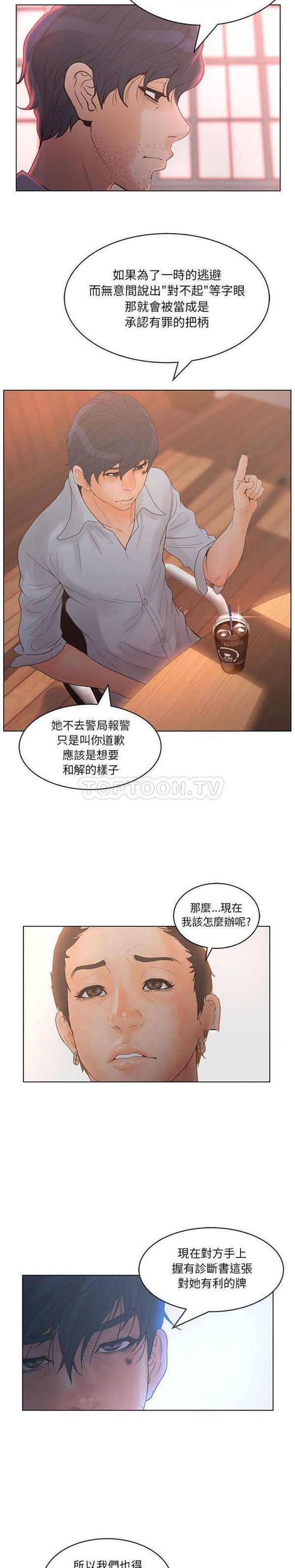 诬告 第19话 第6页