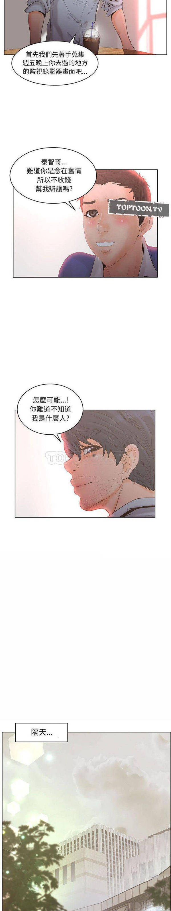 诬告 第19话 第9页