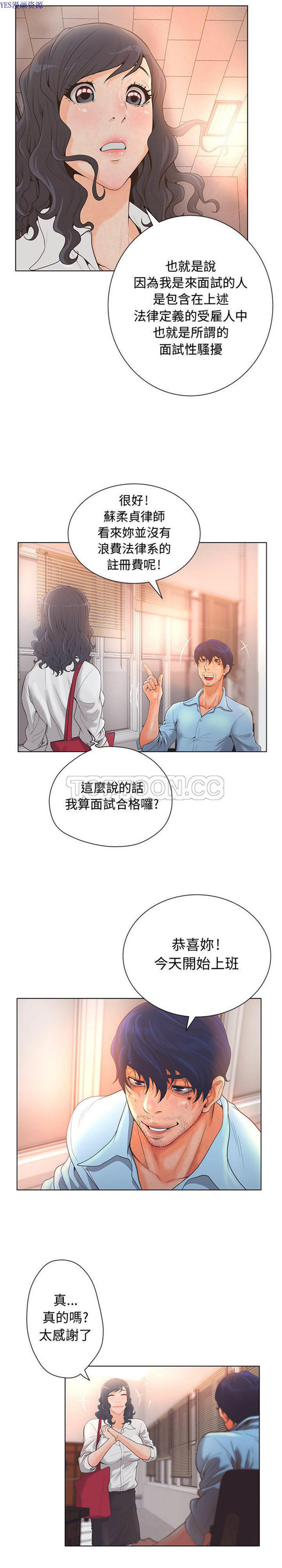 诬告 第1话 第15页