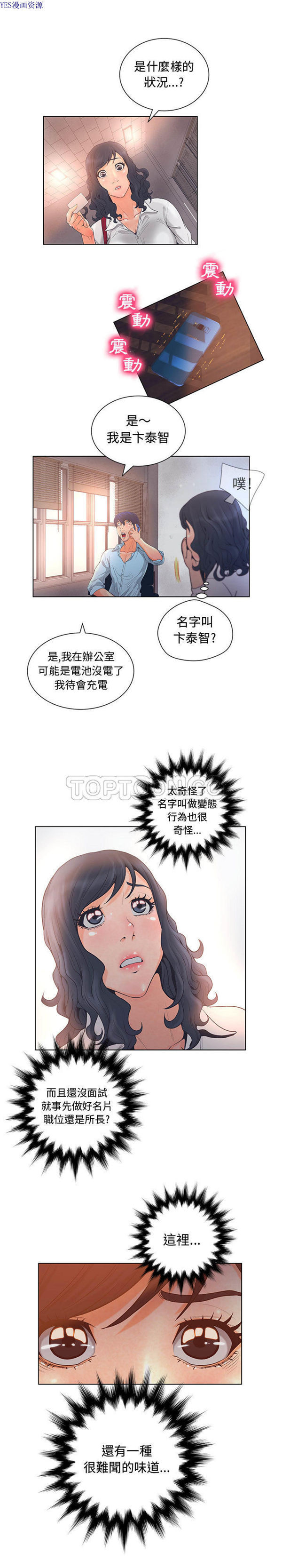 诬告 第1话 第17页