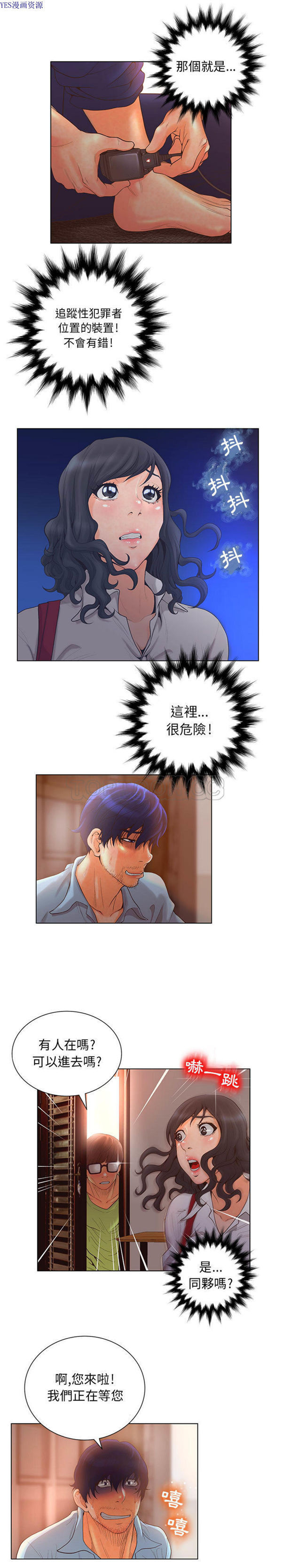 诬告 第1话 第19页