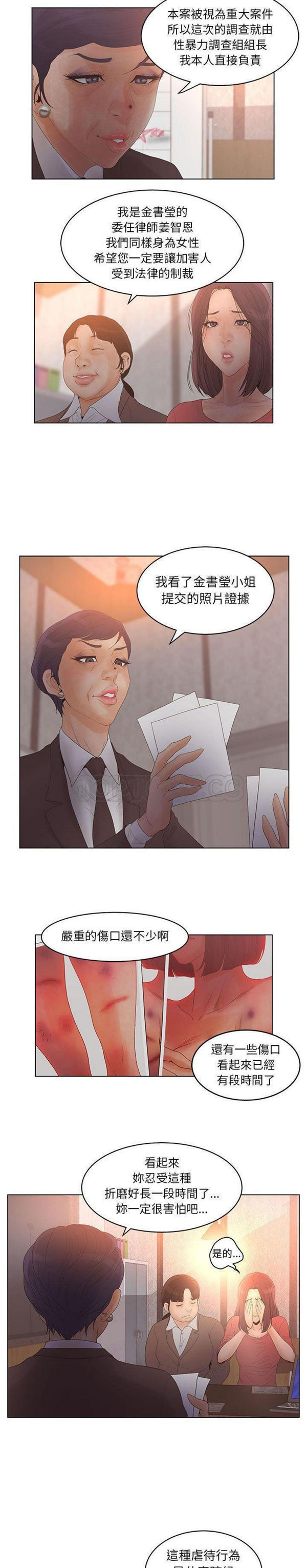 诬告 第17话 第6页