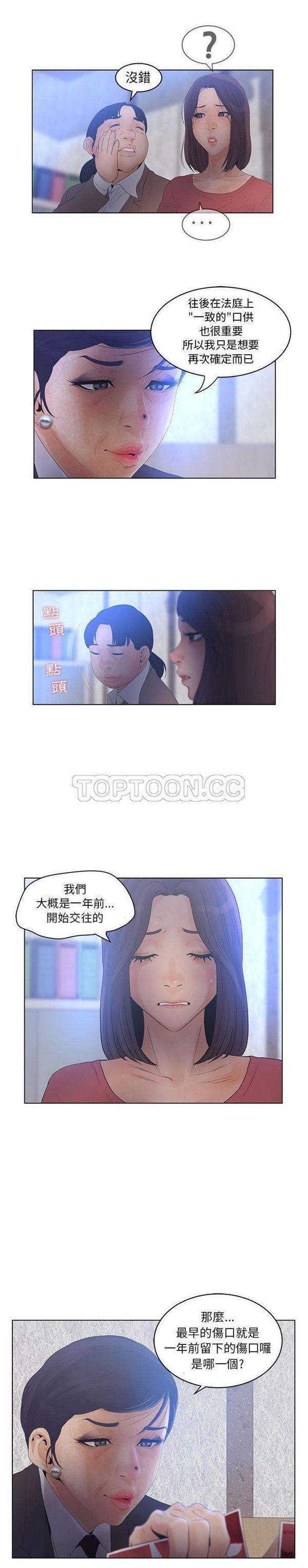 诬告 第17话 第8页