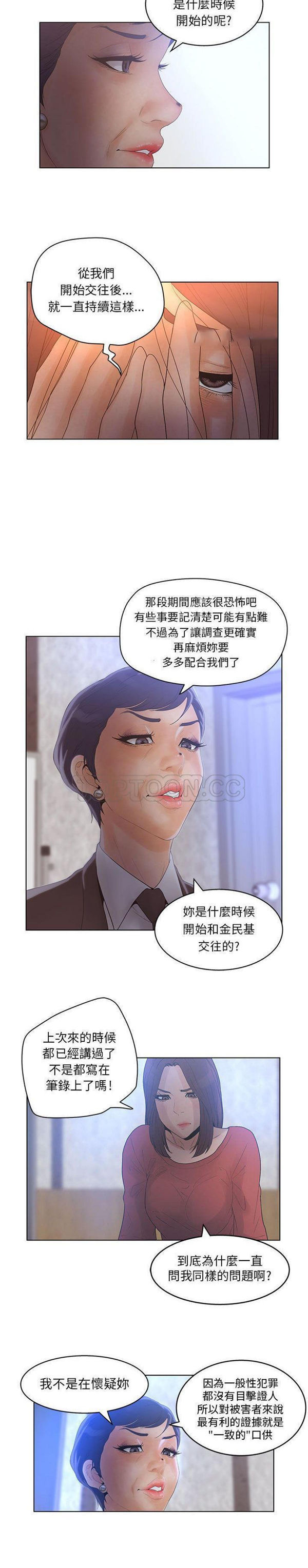 诬告 第17话 第7页