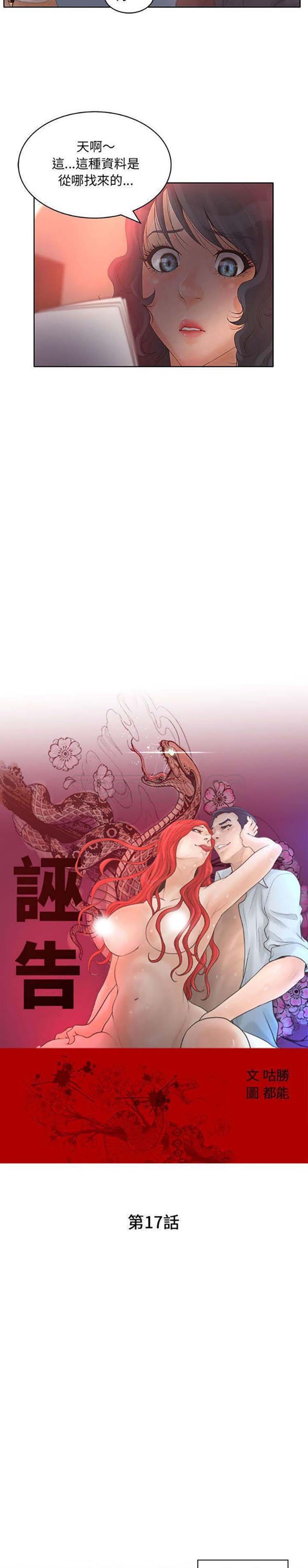 诬告 第17话 第4页