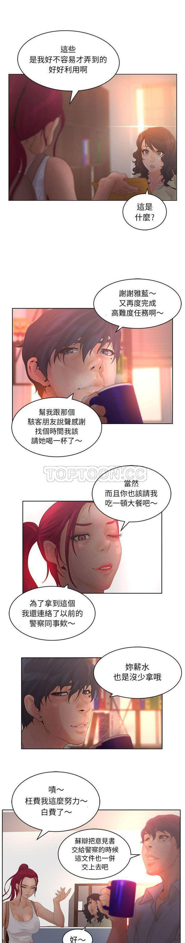 诬告 第17话 第3页