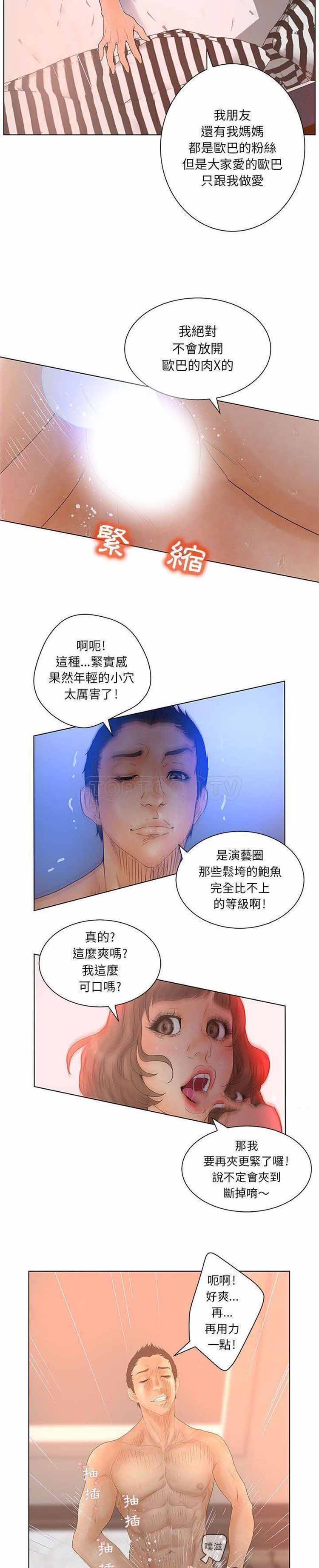 诬告 第18话 第6页