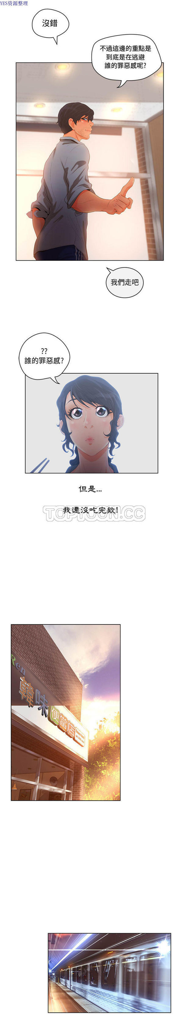 诬告 第5话 第10页