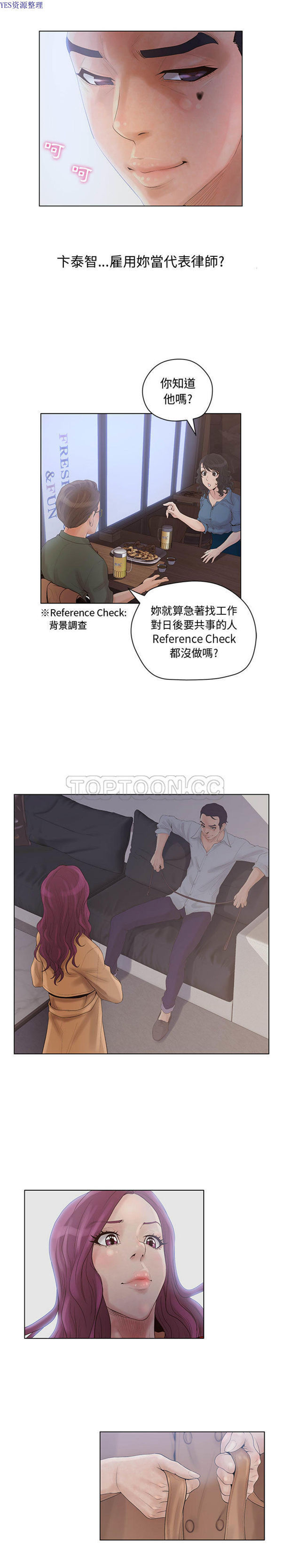 诬告 第5话 第16页