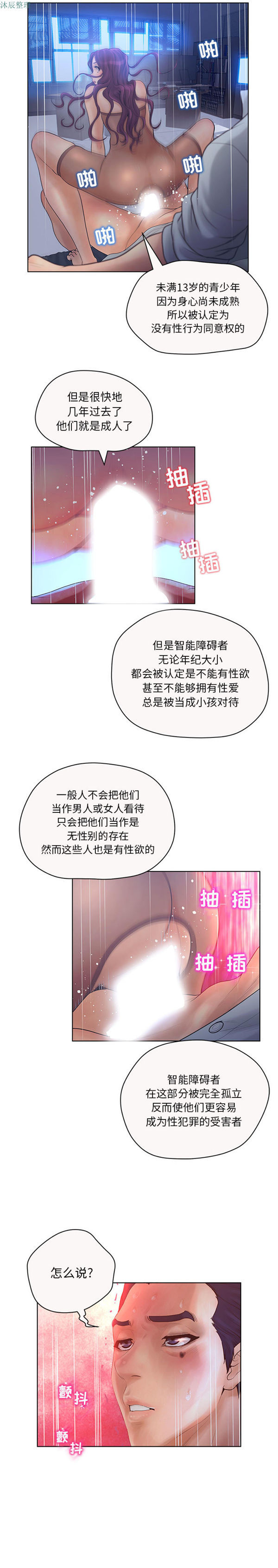 诬告 第6话 第11页