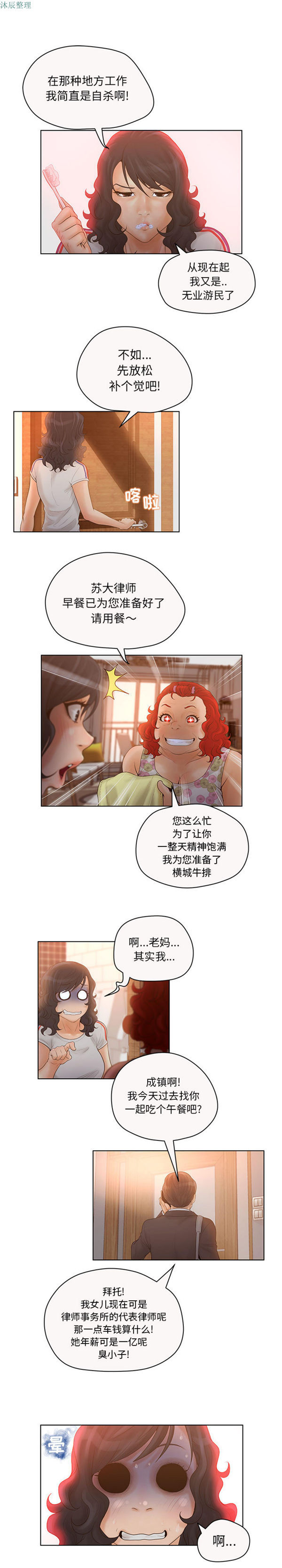 诬告 第6话 第15页