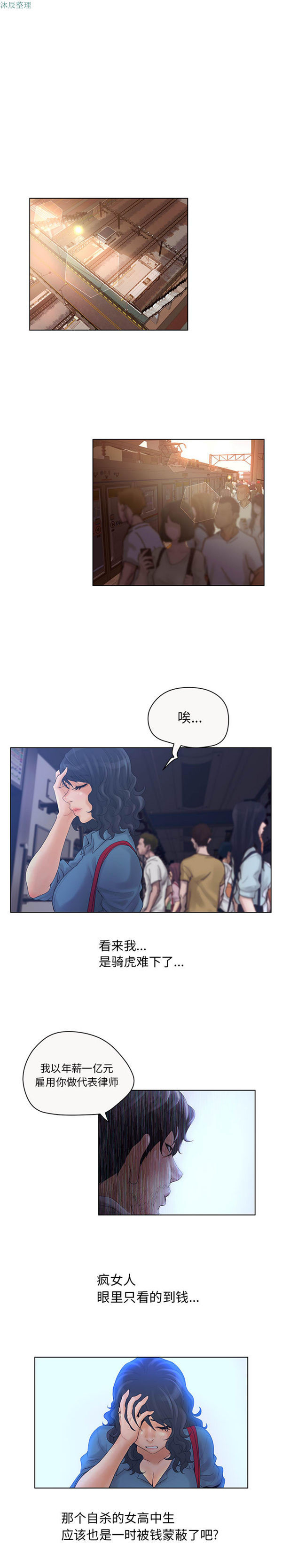 诬告 第6话 第16页