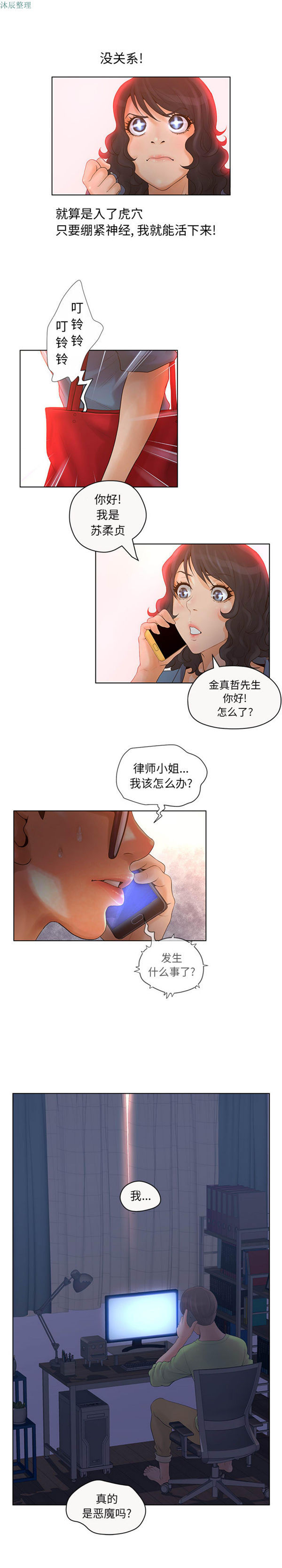 诬告 第6话 第17页