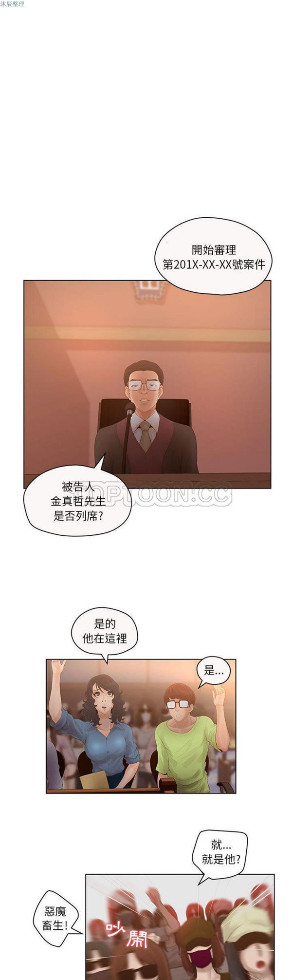 诬告 第7话 第16页