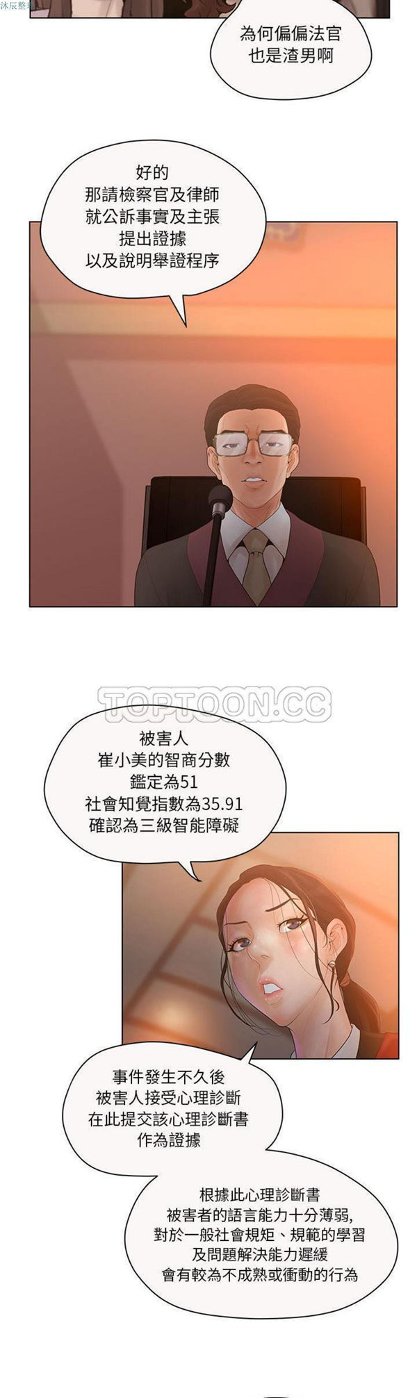 诬告 第7话 第22页