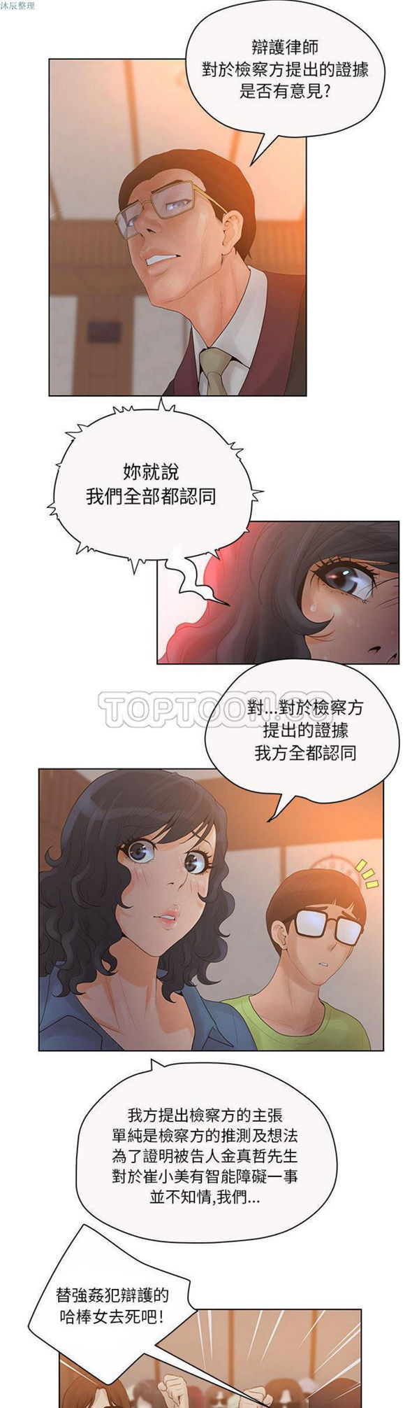 诬告 第7话 第23页