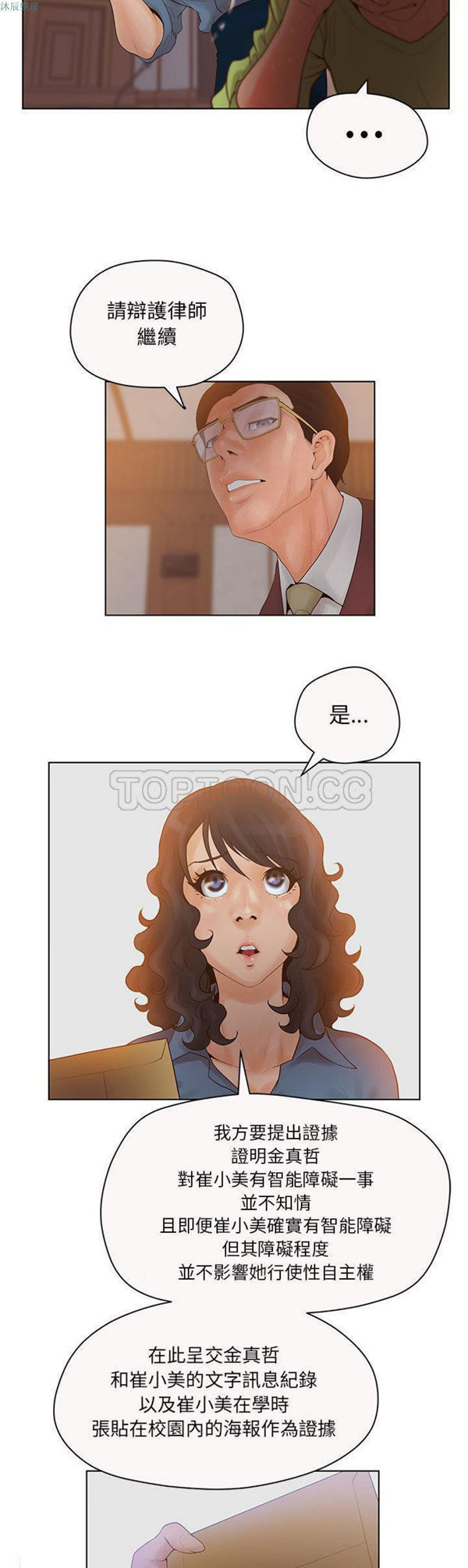 诬告 第7话 第25页