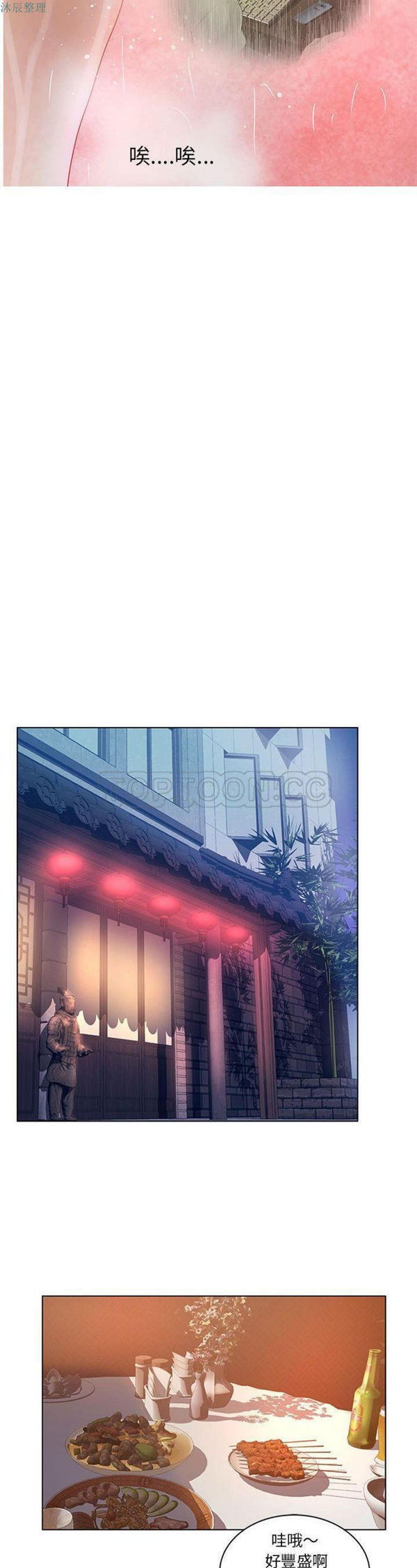 诬告 第8话 第11页