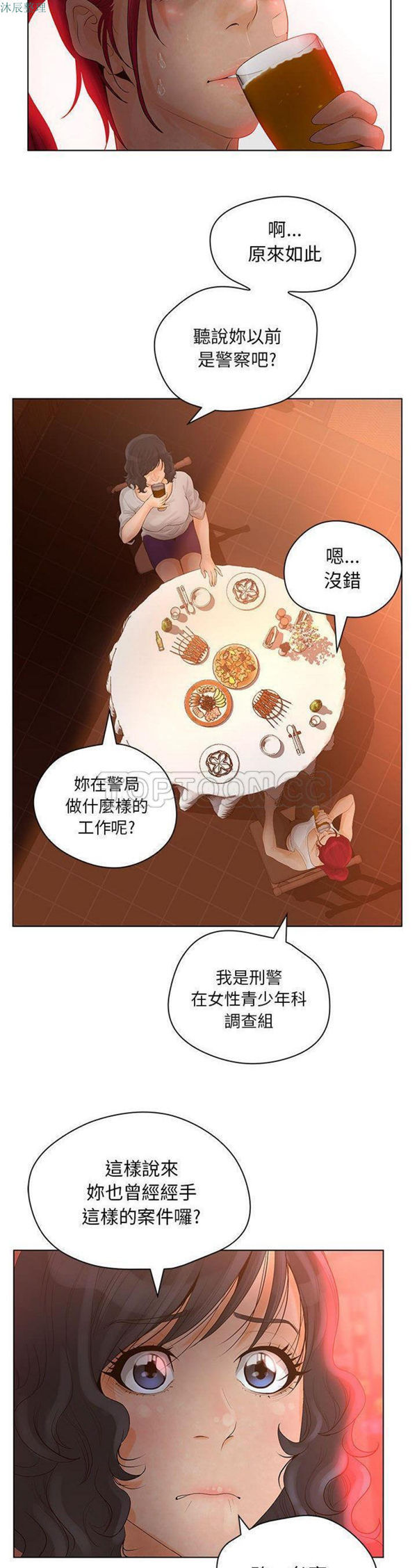 诬告 第8话 第13页