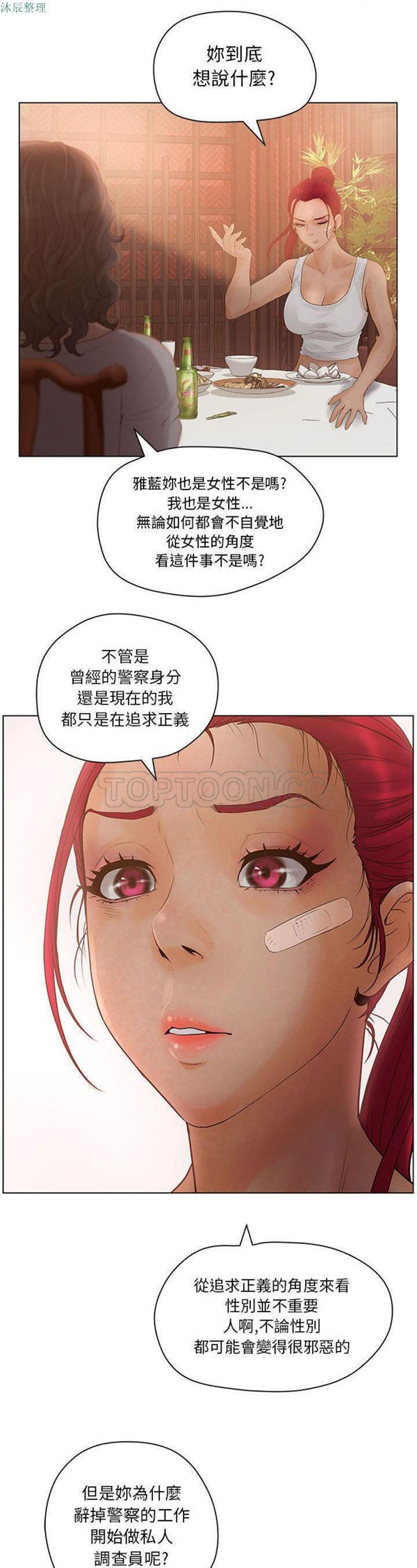 诬告 第8话 第15页