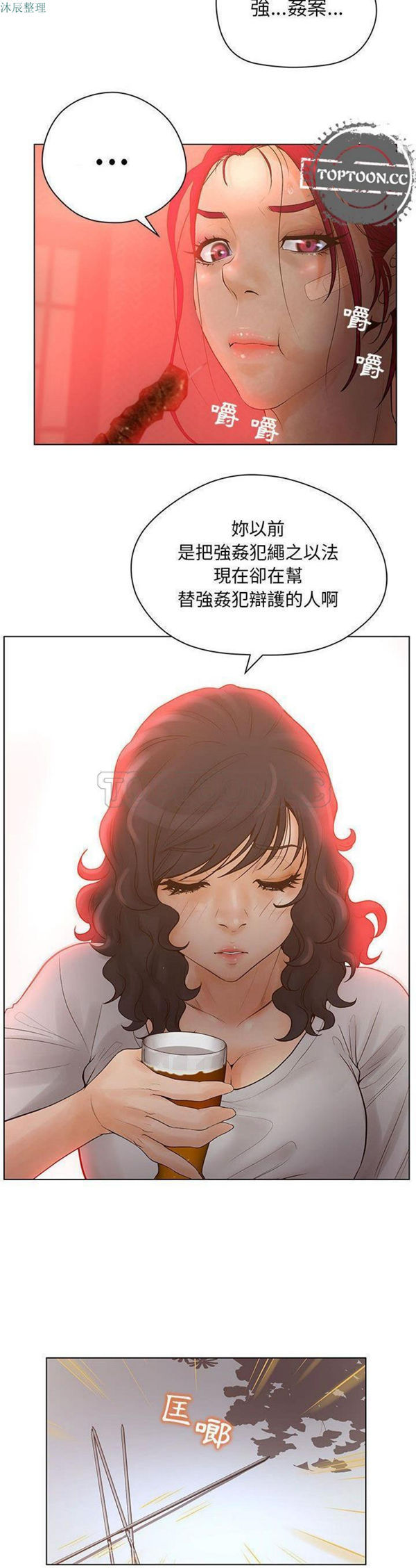 诬告 第8话 第14页