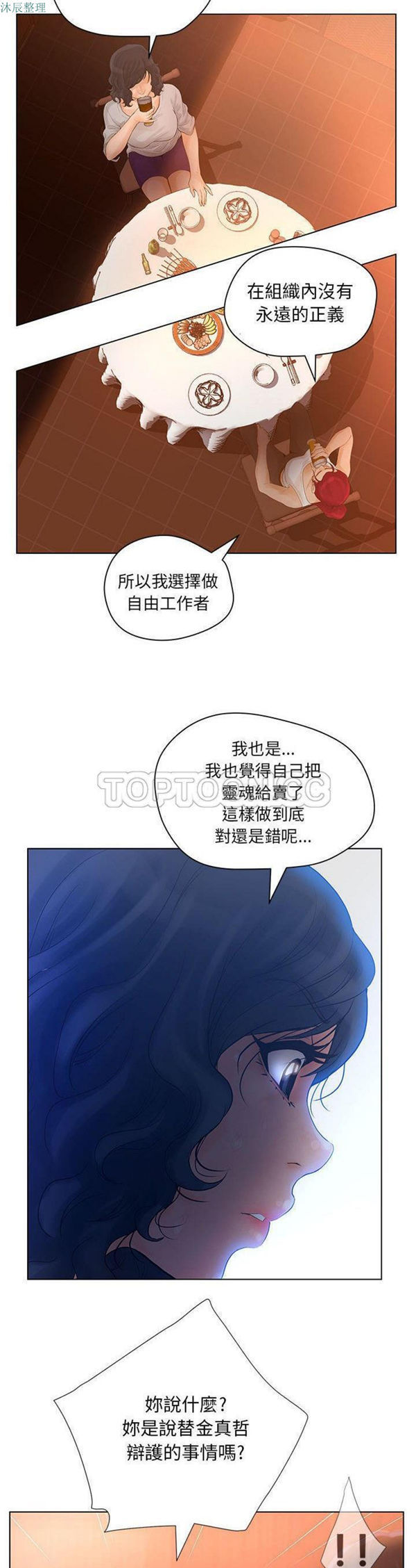诬告 第8话 第16页