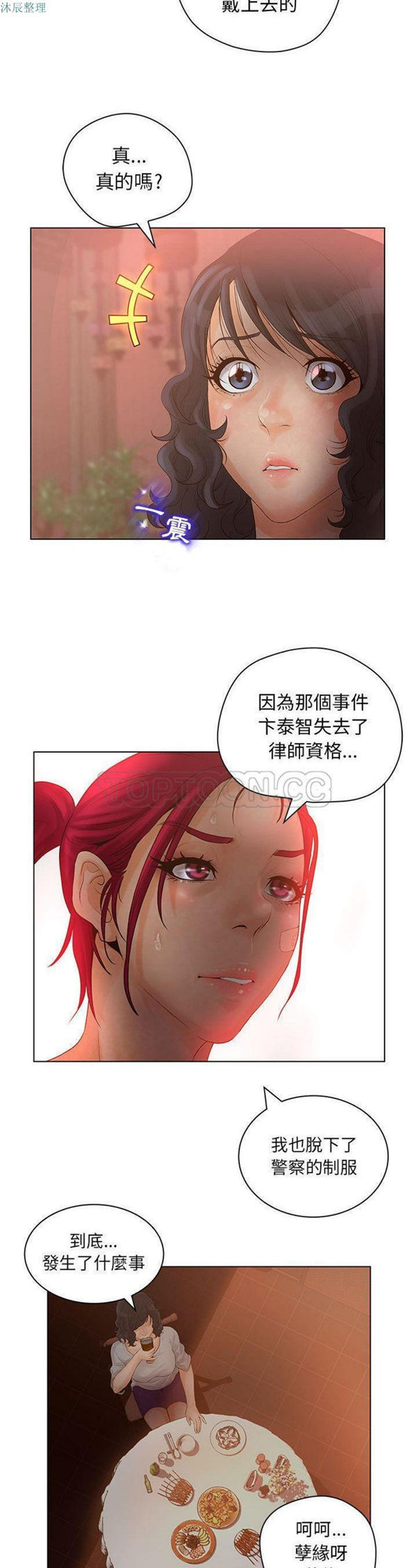 诬告 第8话 第21页
