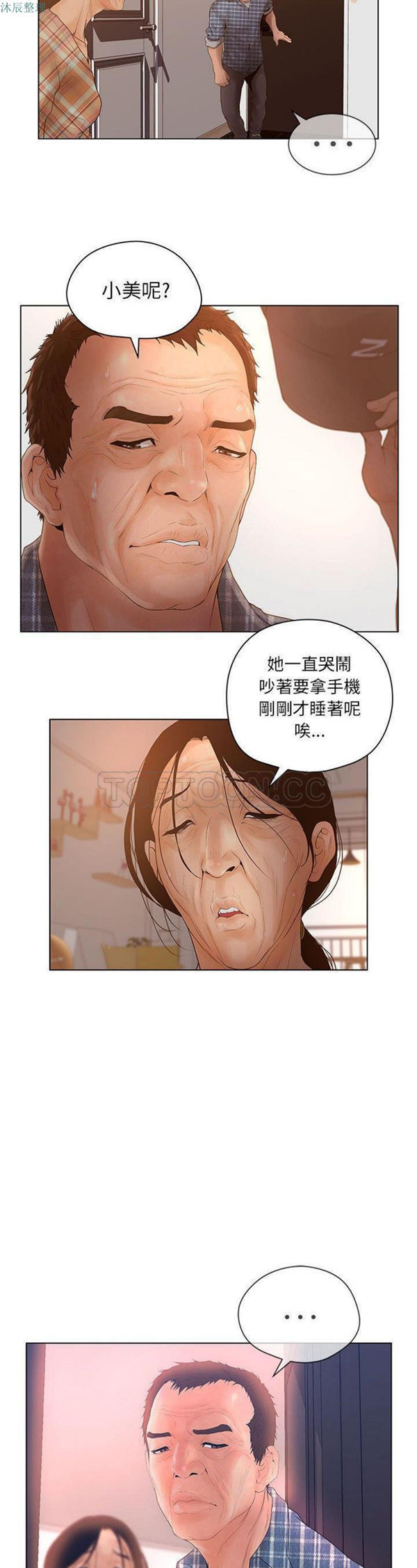诬告 第8话 第24页