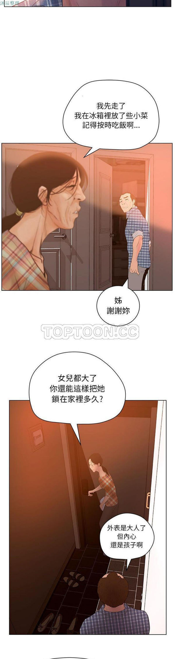 诬告 第8话 第26页