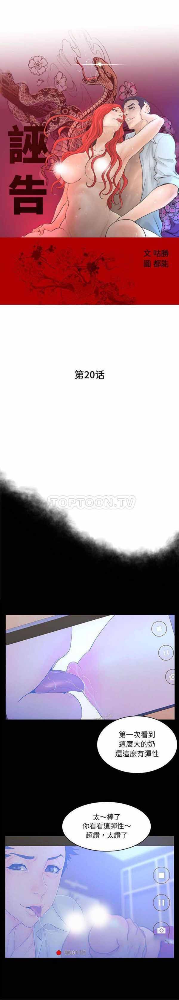 诬告 第20话 第3页