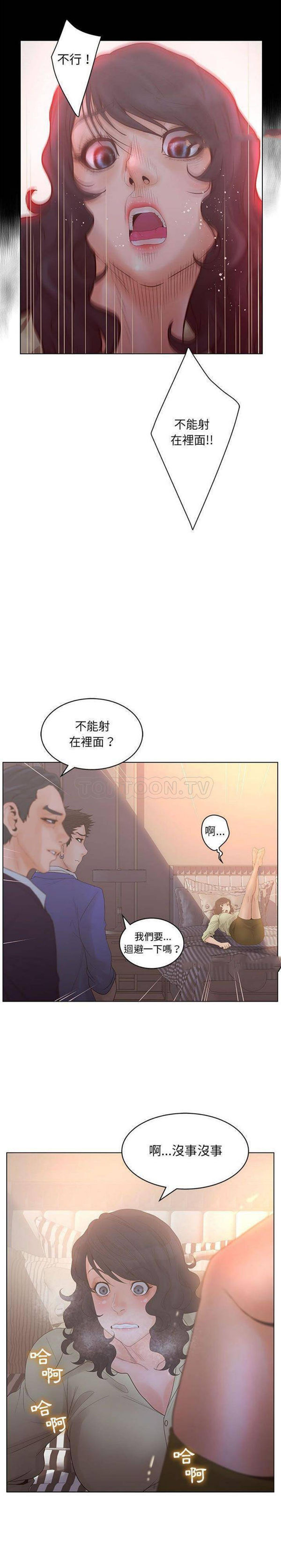 诬告 第20话 第7页