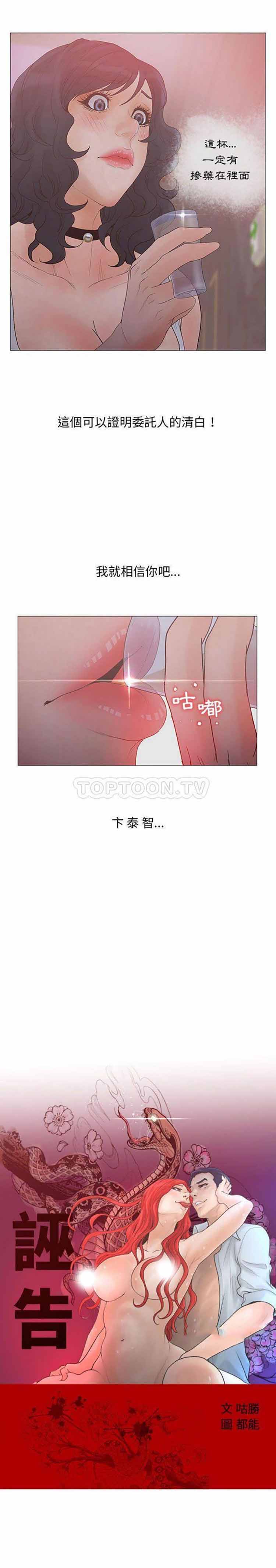 诬告 第21话 第2页