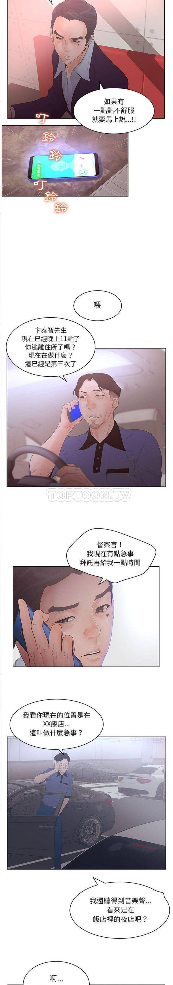 诬告 第21话 第4页