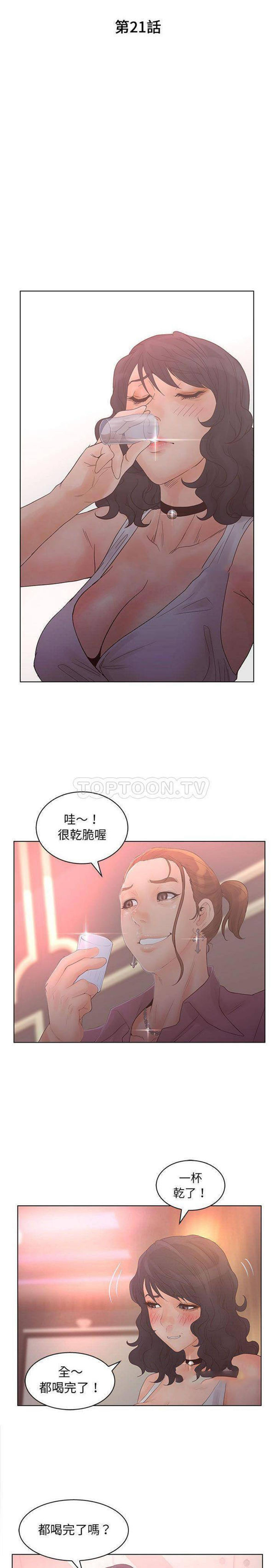 诬告 第21话 第3页