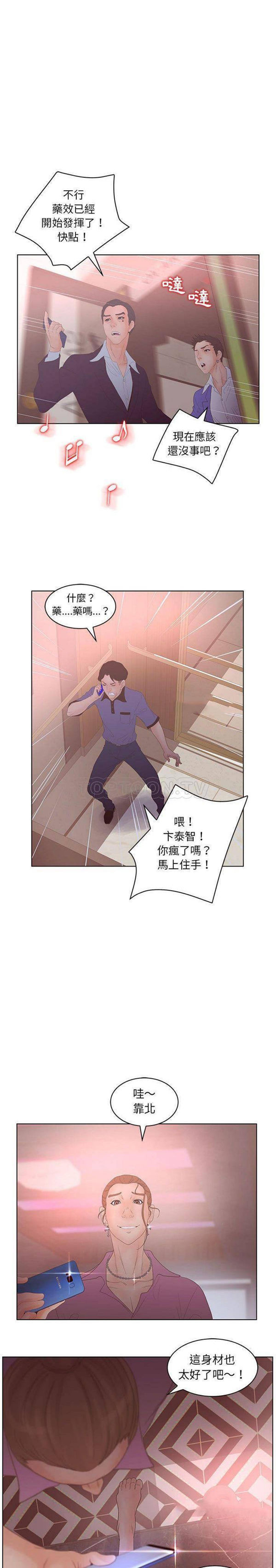 诬告 第21话 第6页