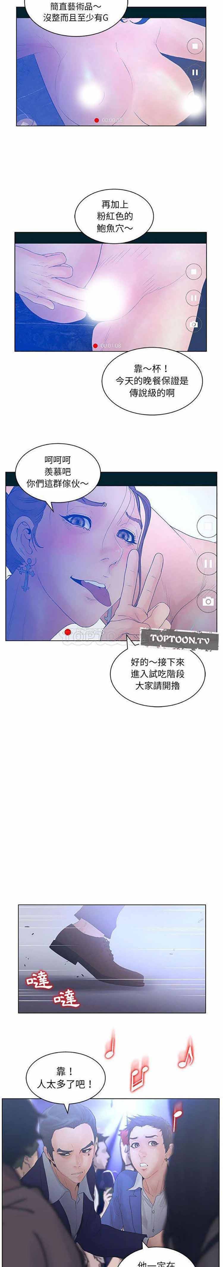 诬告 第21话 第8页