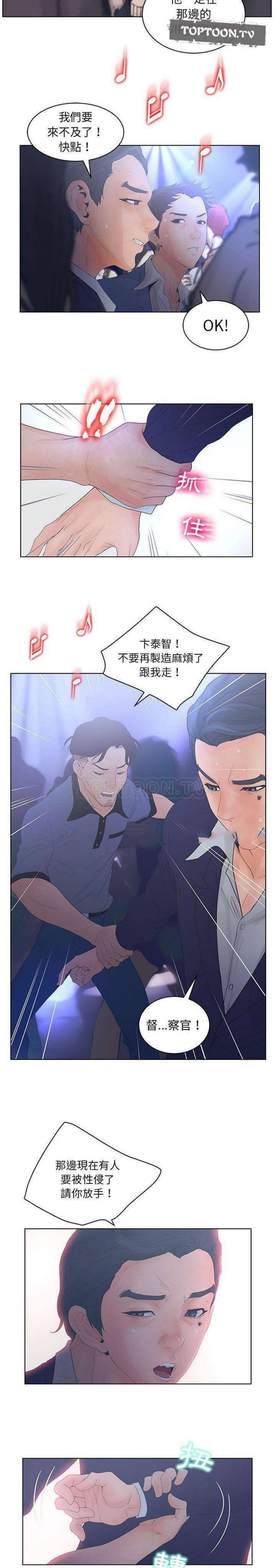 诬告 第21话 第9页