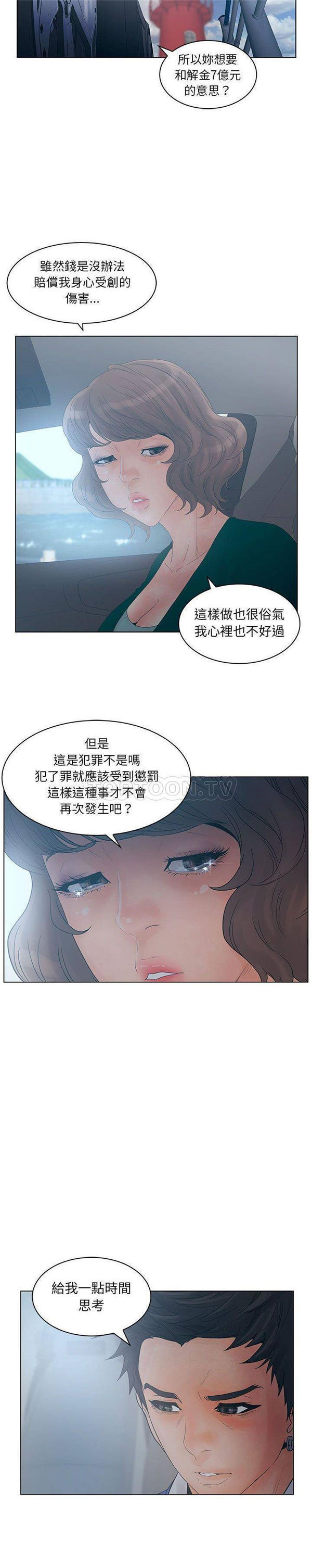 诬告 第22话 第3页